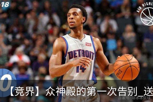 【竞界】众神殿的第一次告别 送别莫德里奇