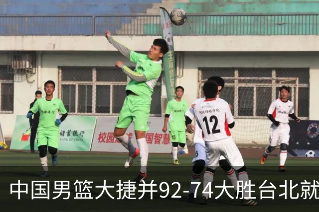 中国男篮大捷并92-74大胜台北就稳了？中国男篮这3件事比赢球更扎心，世界杯晋级挑战重重