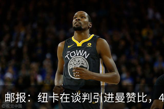 邮报：纽卡在谈判引进曼赞比，4200万镑签巴祖马纳·图雷达成协议