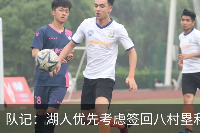 队记：湖人优先考虑签回八村塁和海斯 仍愿给詹姆斯时间决定未来
